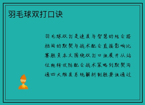 羽毛球双打口诀