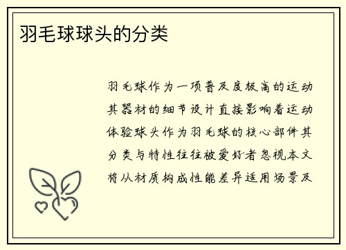 羽毛球球头的分类