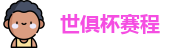 2025足球世俱杯官网